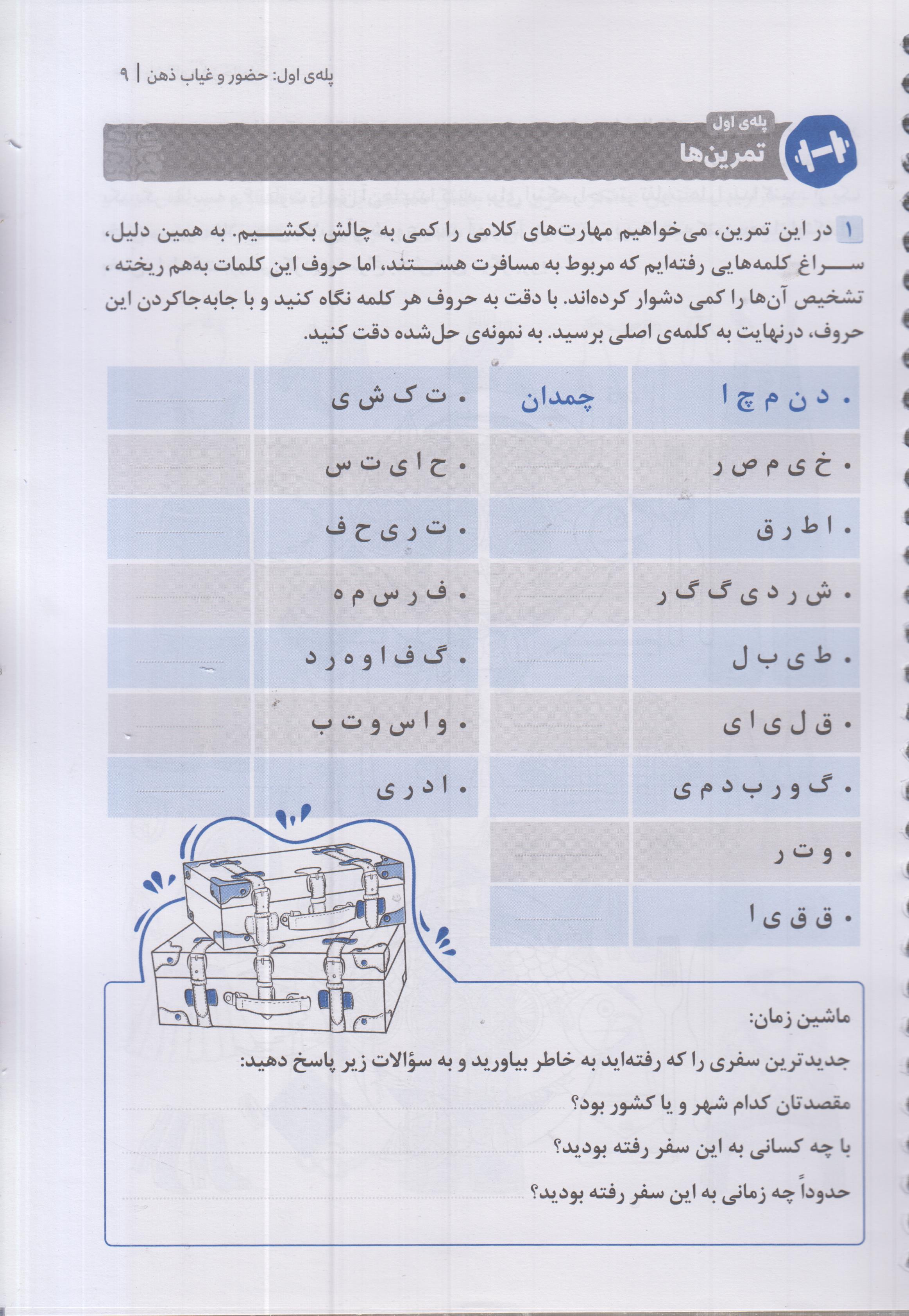 باشگاه مغز خانواده